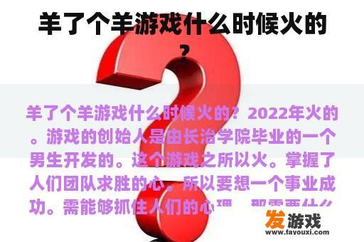 羊了个羊游戏什么时候火的？