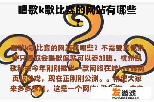 唱歌k歌比赛的网站有哪些？