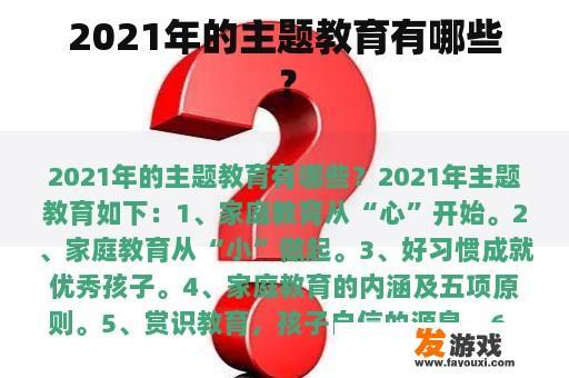 家庭教育的重要性与价值