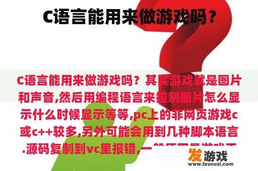 C语言在游戏开发中的应用