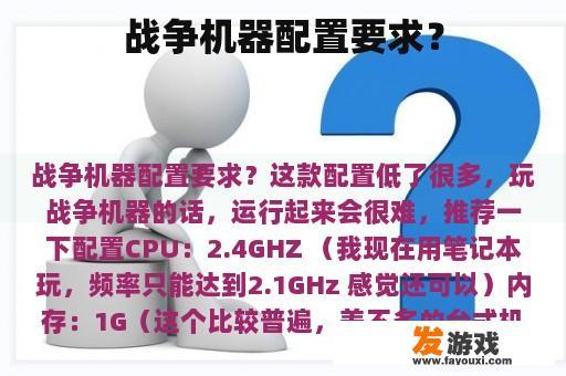 战争机器配置要求？