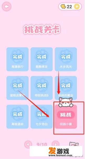 装扮少女田园小镇攻略怎么过？