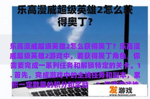 乐高漫威超级英雄2怎么获得奥丁？