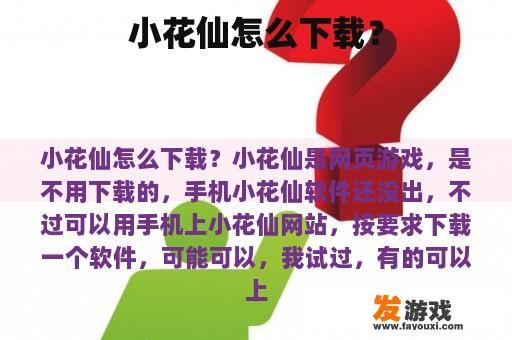 小花仙怎么下载？