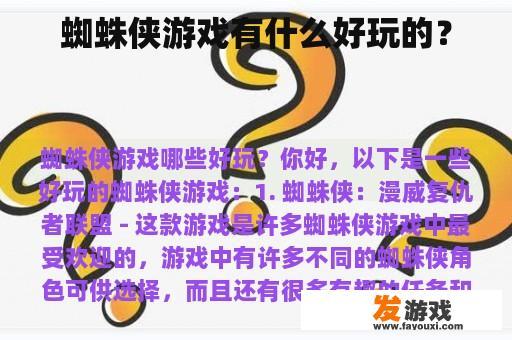 蜘蛛侠游戏有什么好玩的？