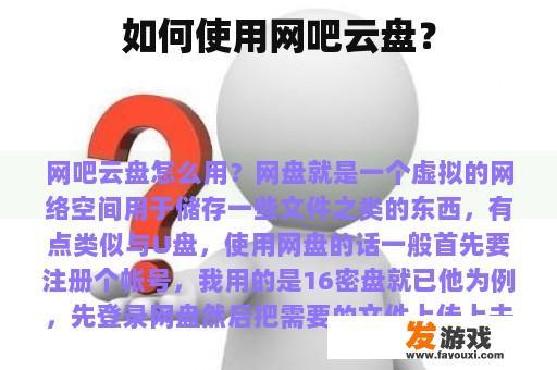 如何使用网吧云盘？