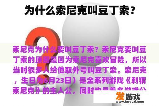 为什么索尼克叫豆丁索？