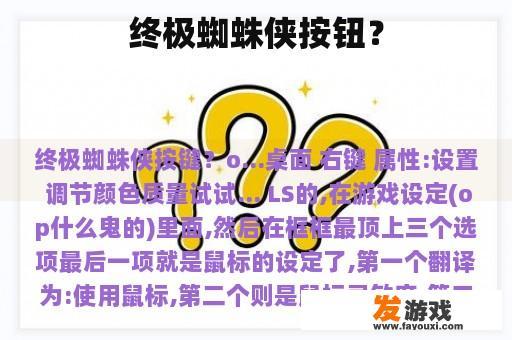 终极蜘蛛侠按钮？
