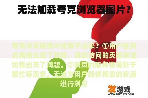 图片加载失败，请稍后再试