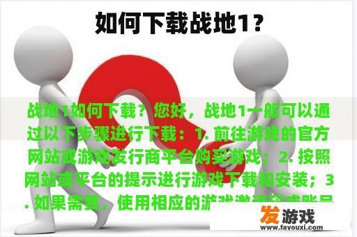 如何下载战地1？
