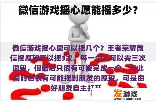 微信游戏摇心愿能摇多少？