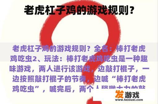 老虎杠子鸡的游戏规则？