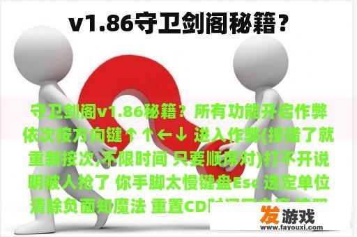 v1.86守卫剑阁秘籍？