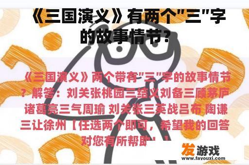 《三国演义》有两个″三″字的故事情节？