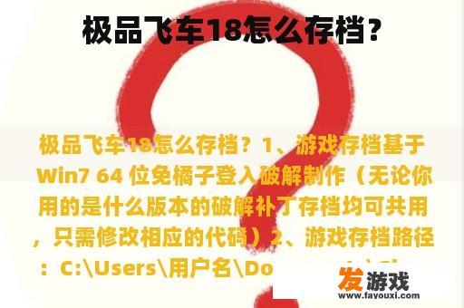 极品飞车18怎么存档？