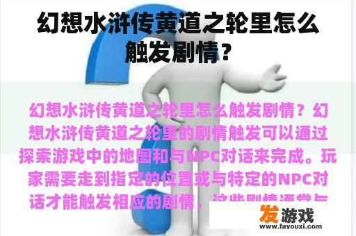 幻想水浒传黄道之轮里怎么触发剧情？