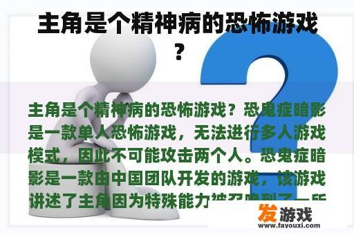 主角是个精神病的恐怖游戏？