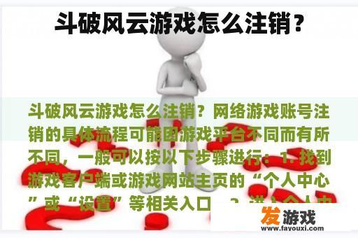 斗破风云游戏怎么注销？