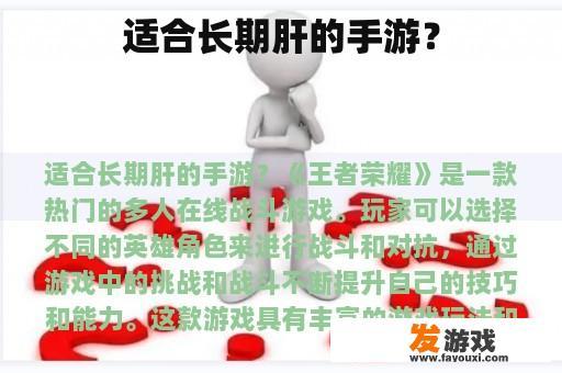 适合长期肝的手游？