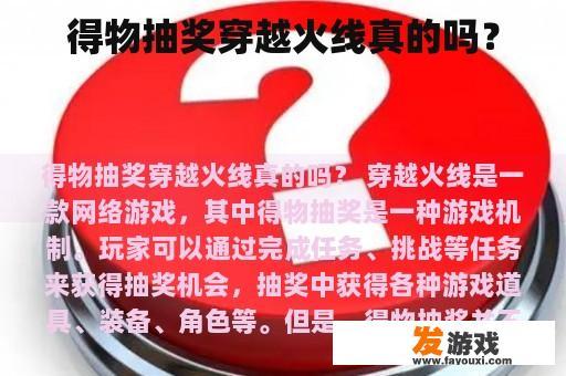 得物抽奖穿越火线真的吗？