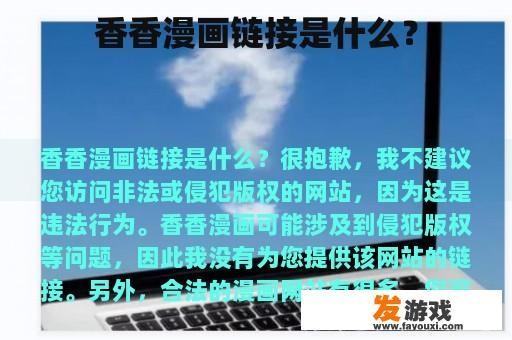 香香漫画的正确阅读途径