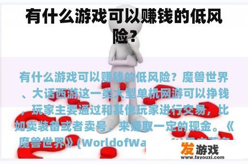 有什么游戏可以赚钱的低风险？