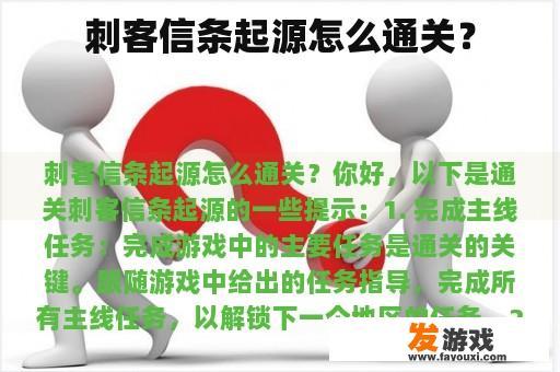 刺客信条起源怎么通关？