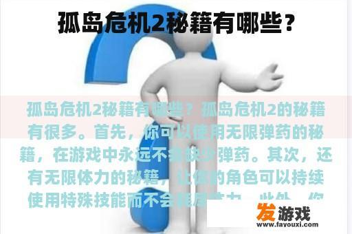 孤岛危机2秘籍有哪些？