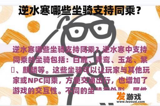 逆水寒适合骑乘坐骑？
