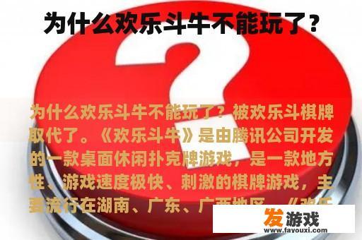 为什么欢乐斗牛不能玩了？