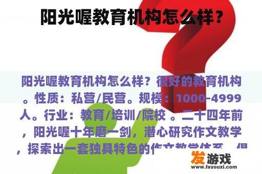 阳光喔教育机构怎么样？