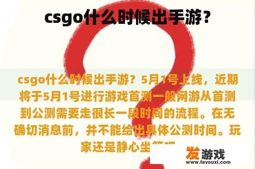 csgo什么时候出手游？