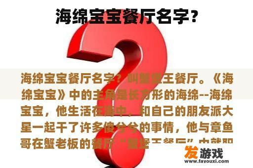 海绵宝宝餐厅名字？