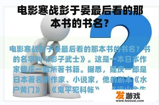 电影寒战彭于晏最后看的那本书的书名？
