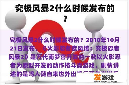 究极风暴2什么时候发布的？