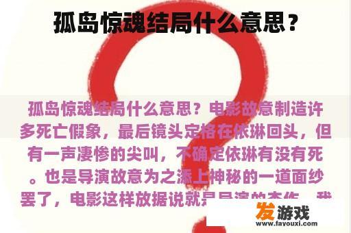 孤岛惊魂结局什么意思？