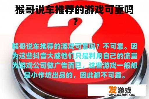 我问了猴哥关于游戏的事儿