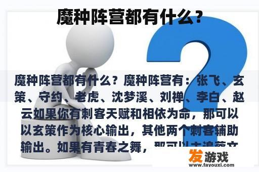 魔种阵营都有什么？