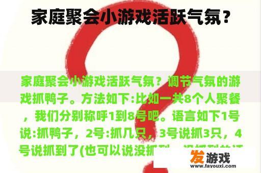 家庭聚会小游戏活跃气氛？