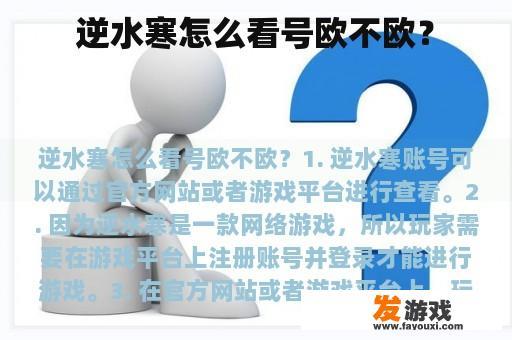如何判断逆水寒游戏账号的'欧气'？