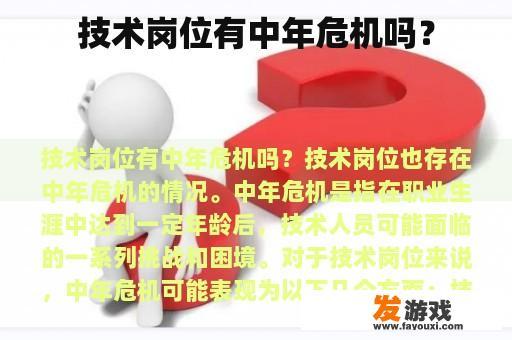技术岗位有中年危机吗？