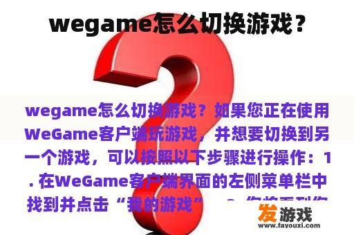 wegame怎么切换游戏？