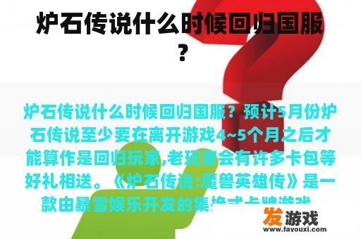 炉石传说什么时候回归国服？