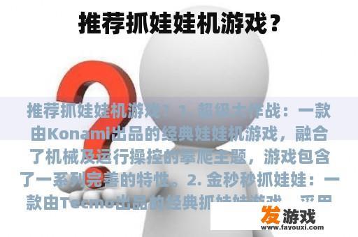 精选抓娃娃机游戏推荐