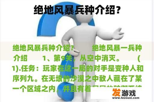 绝地风暴兵种介绍？
