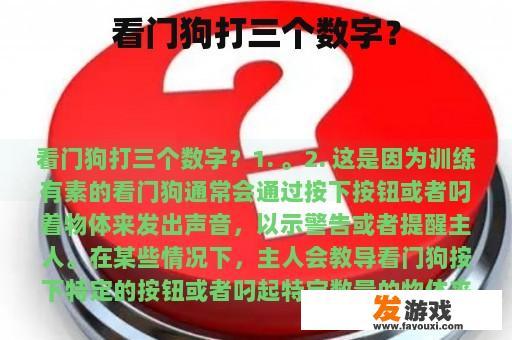 看门狗打三个数字？