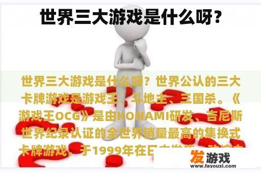 世界三大游戏是什么呀？