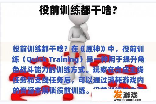 役前训练都干啥？