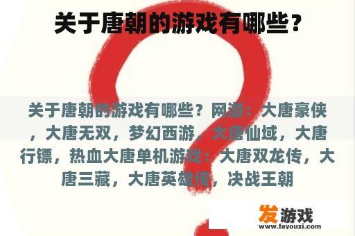 深入唐朝背景的游戏深度解析