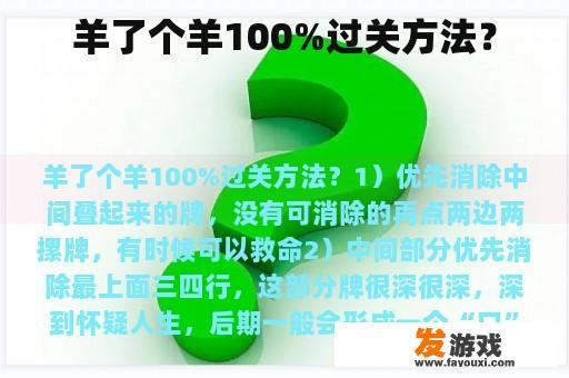 羊了个羊100%过关方法？